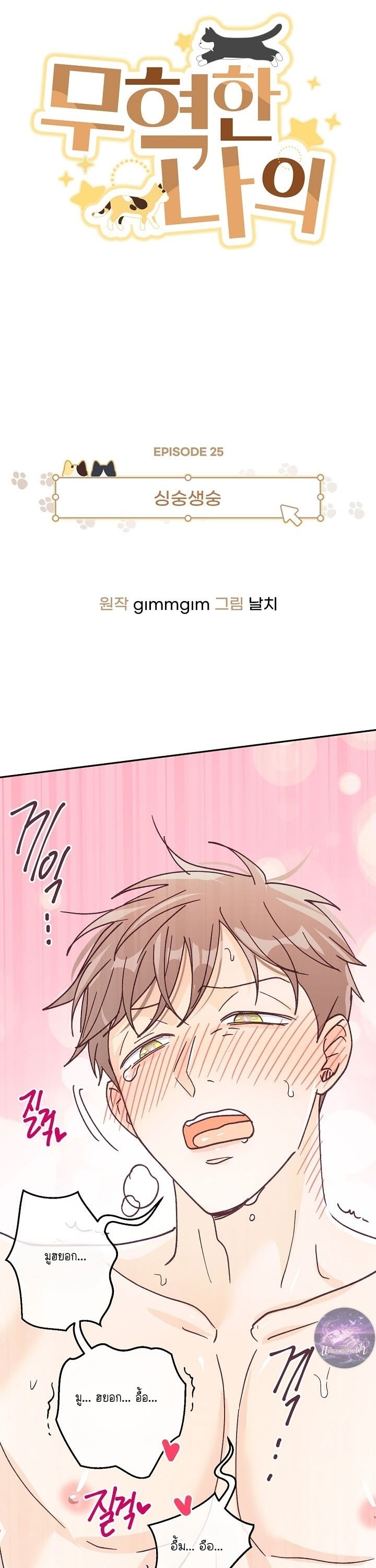 มูฮยอกกับห้อง 302 ตอนที่ 25 - รูปที่ 2